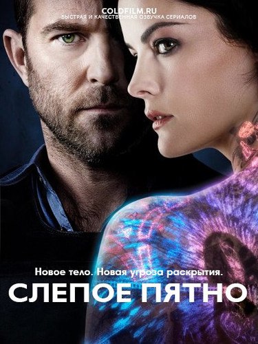 Слепое пятно 3 сезон 7 серия [Смотреть Онлайн]