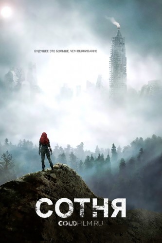 Сотня 4 сезон 11 серия [Смотреть Онлайн]