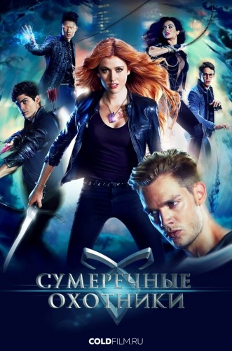 Сумеречные охотники 2 сезон 14 серия [Смотреть Онлайн]