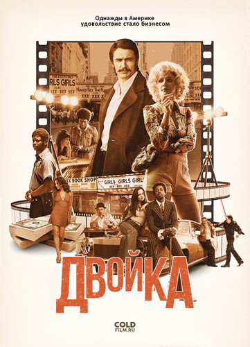 Двойка 1 сезон 8 серия [Смотреть Онлайн]
